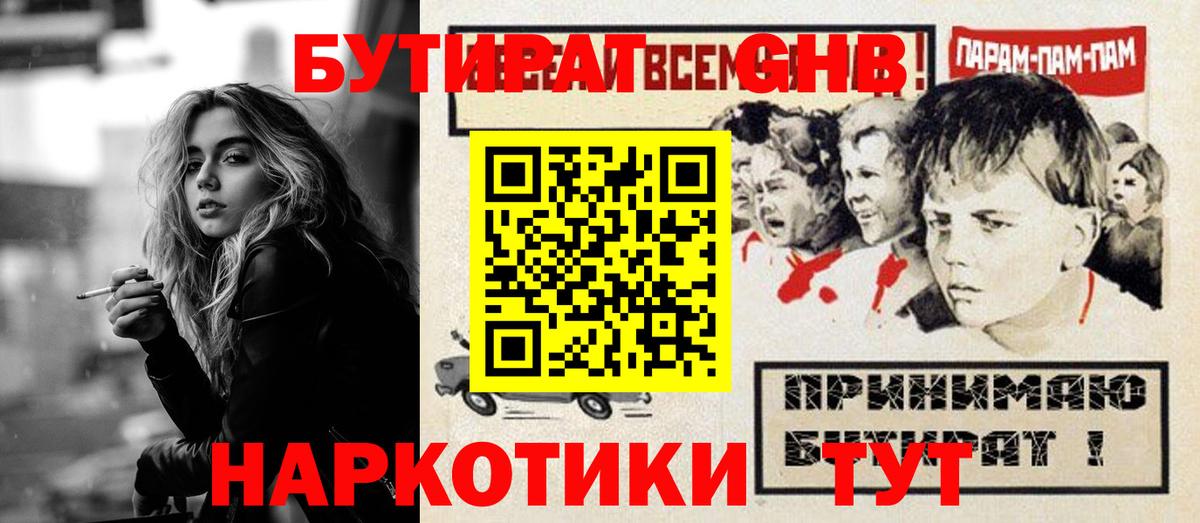 Медногорск  БУТИРАТ 99%  Вход с VPN 