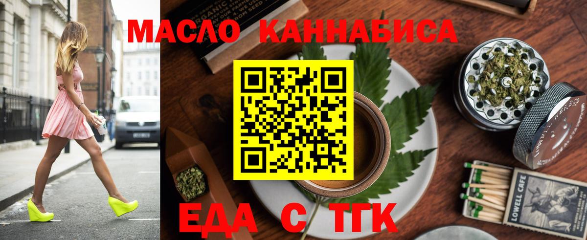 Еда ТГК конопля  Вход с VPN  Медногорск 