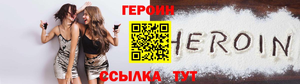 Героин  ГЕРОИН VHQ  Вход с VPN  Медногорск 