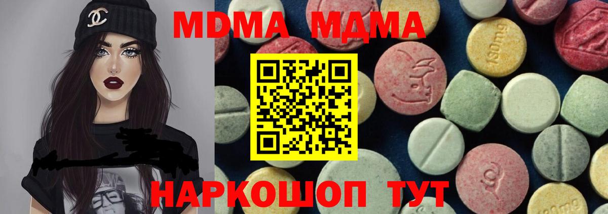 МДМА кристаллы  МДМА молли  МДМА  Медногорск  Вход с VPN 
