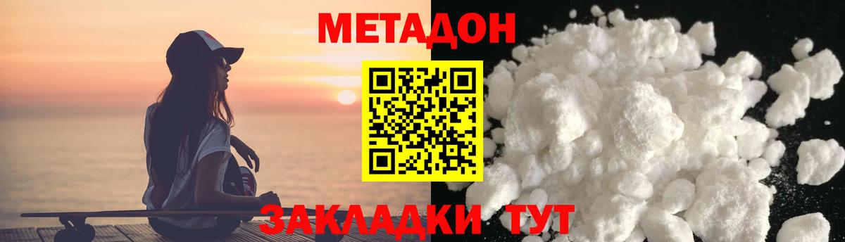Метадон мёд Медногорск